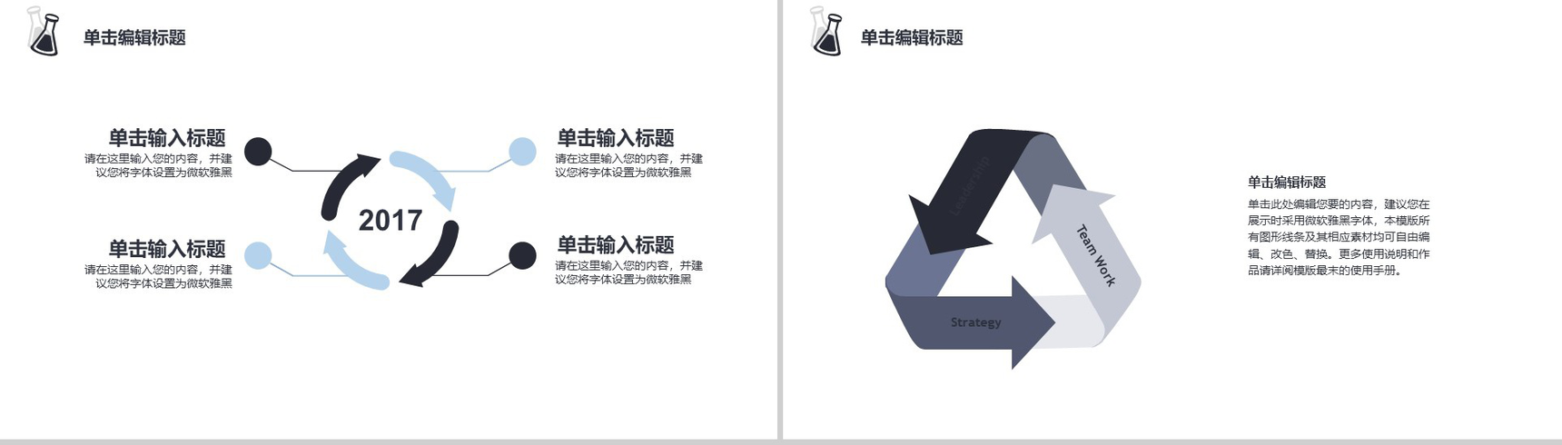 生物化工学科毕业论文答辩PPT模板-13