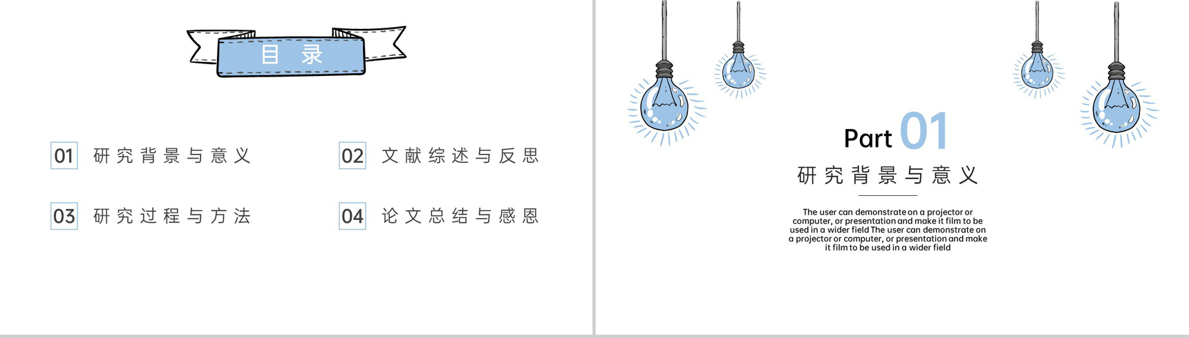 蓝色简约风开题报告毕业论文答辩PPT模板-2