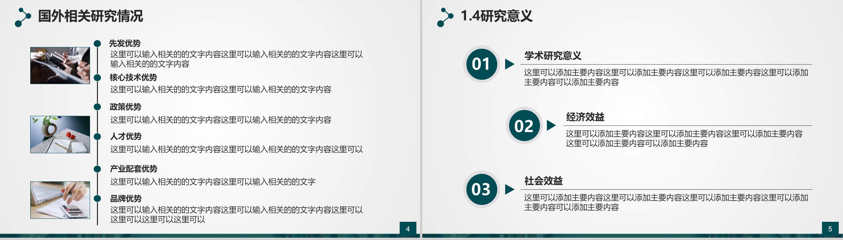 框架完整的论文答辩动态PPT模板-3