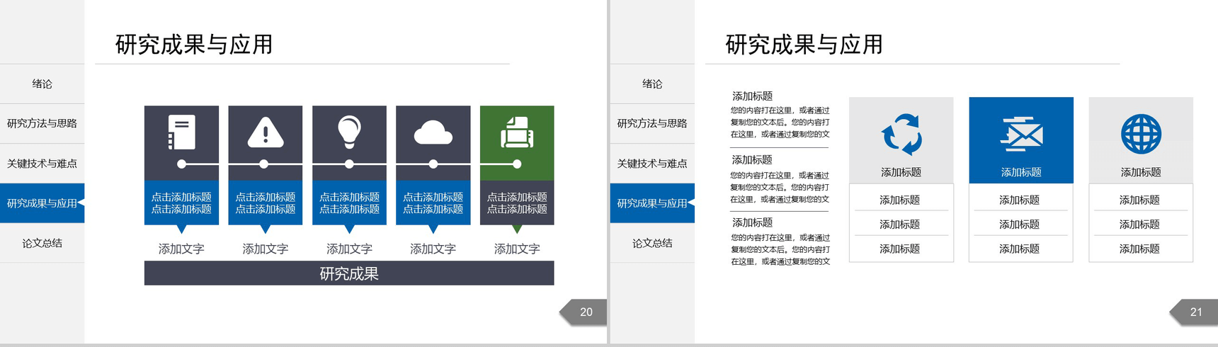 简约精致毕业论文答辩PPT模板-11