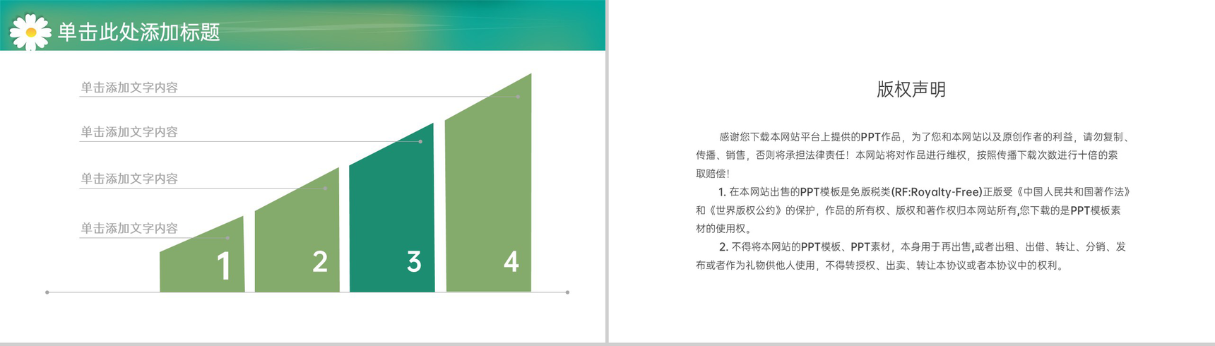 绿色小清新大学生毕业设计专业论文答辩PPT模板-16