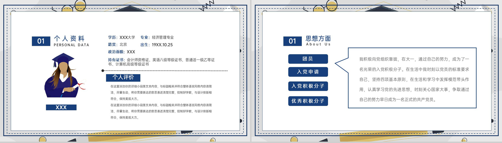 蓝灰撞色扁平风国家奖学金申请答辩自我介绍PPT模板-3