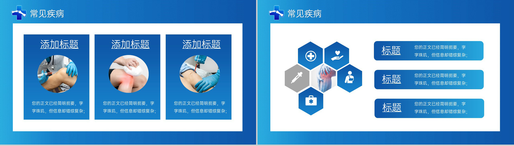 蓝色简洁骨科医生治疗研究报告医学论文答辩PPT模板-6