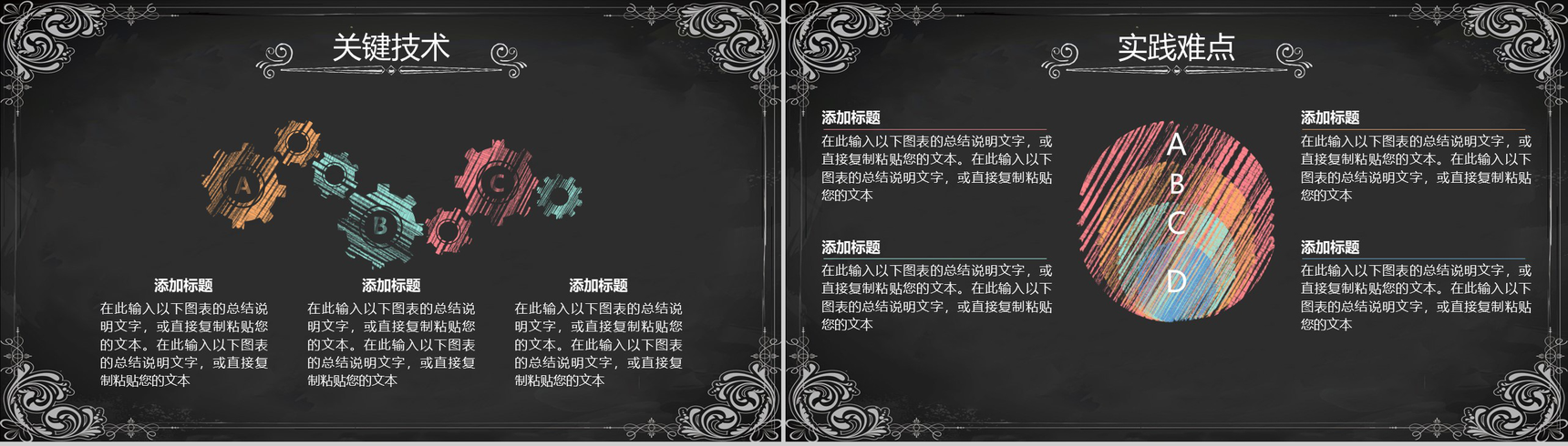 黑板手绘花朵教育毕业论文答辩课件PPT模板-8