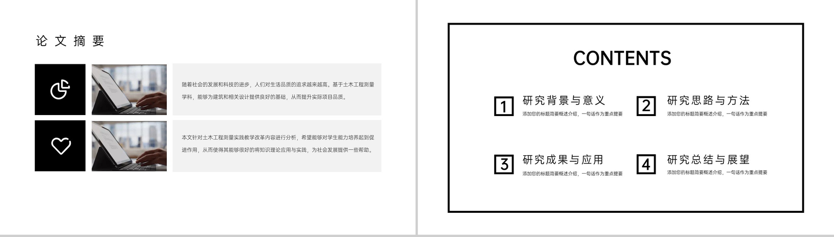 黑白大气风土木工程专业毕业论文答辩成果应用PPT模板-2