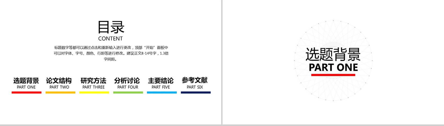 白色大气个性化学术答辩PPT模板-2