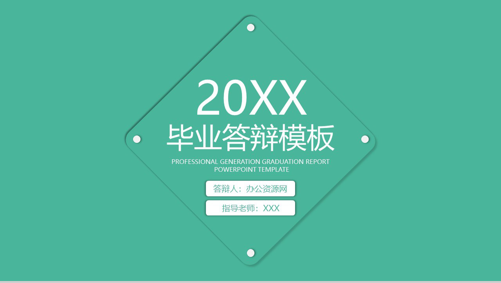 新拟态简约20XX高校毕业论文答辩通用PPT模板-1