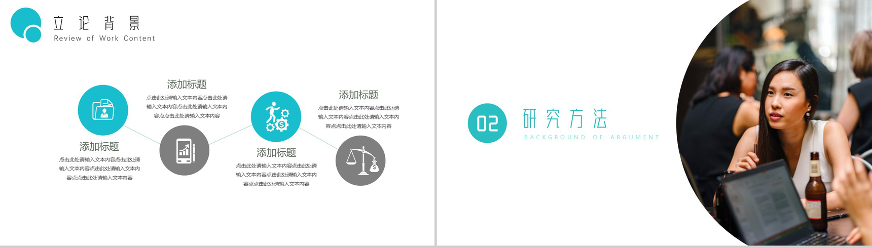 简约扁平设计通用开题报告PPT模板-4
