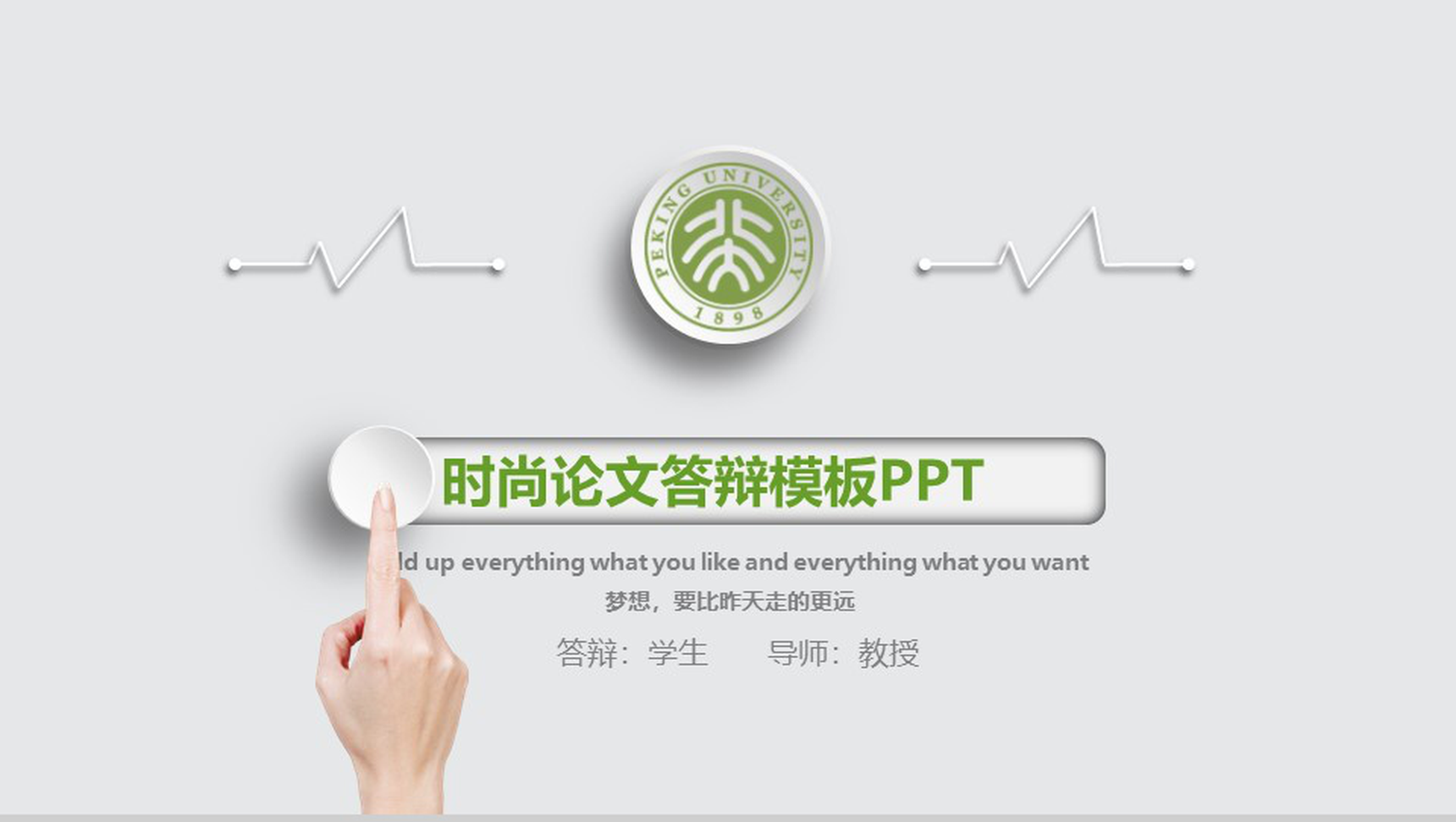 清新绿色简约时尚微立体论文答辩PPT模板