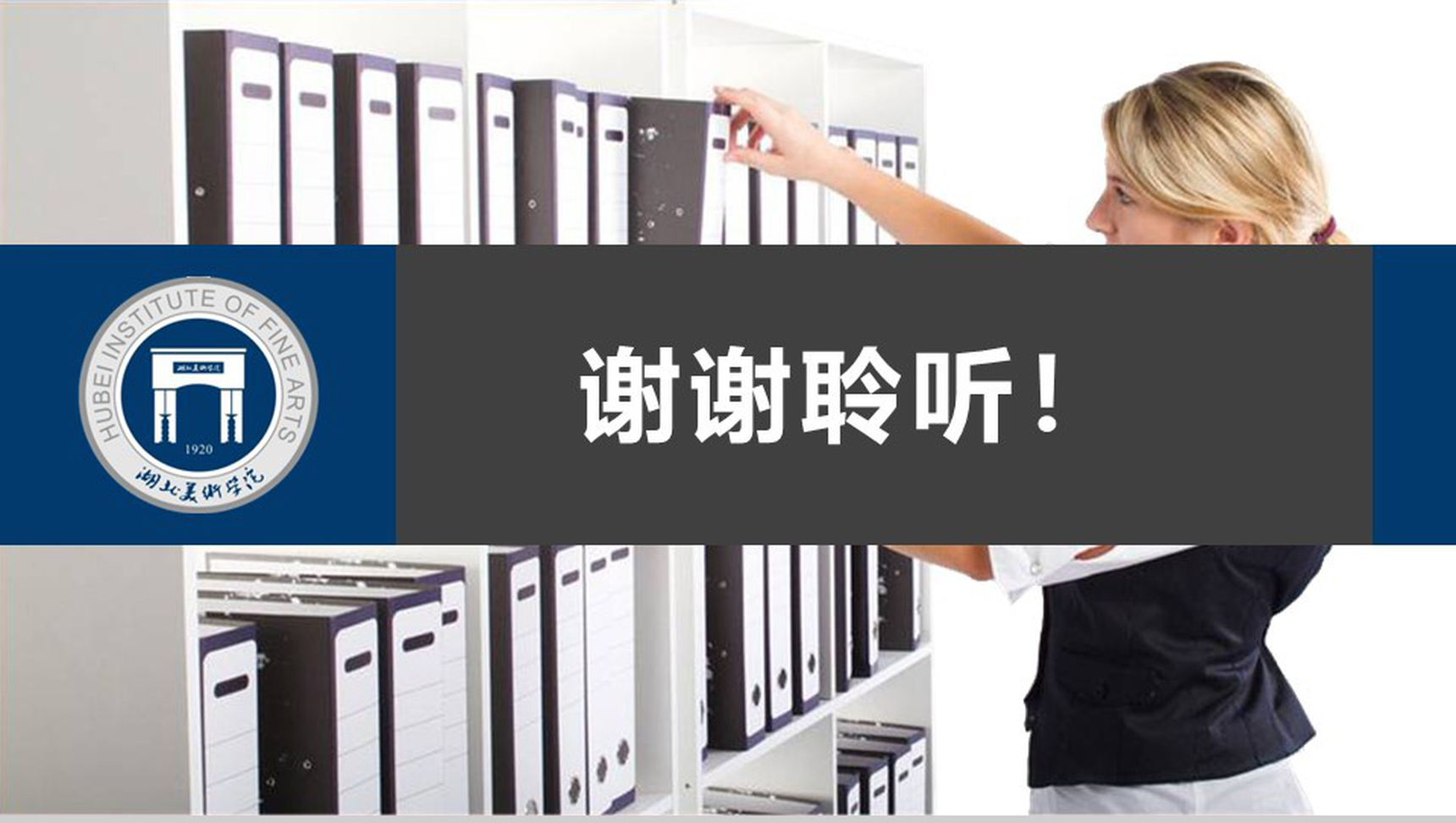 蓝色动态湖北美术学院国家奖学金答辩PPT模板-16