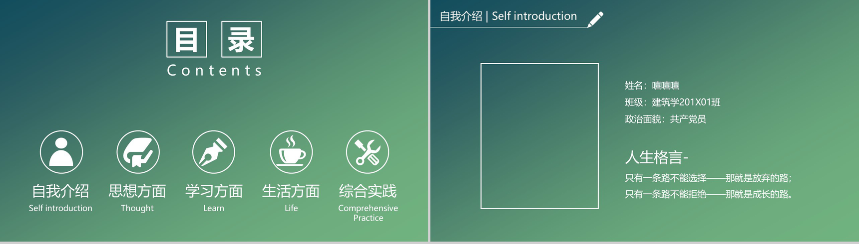 绿色炫彩国家奖学金答辩PPT模板-2