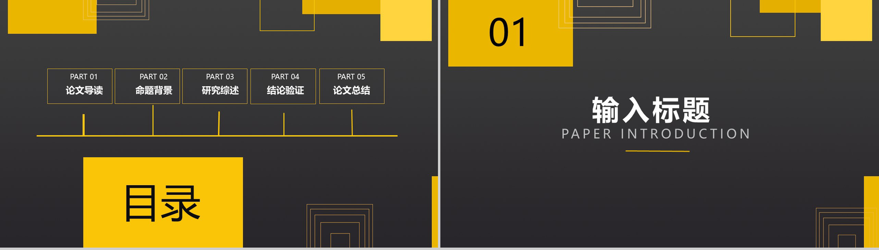 矢量几何图形毕业答辩PPT模板-2