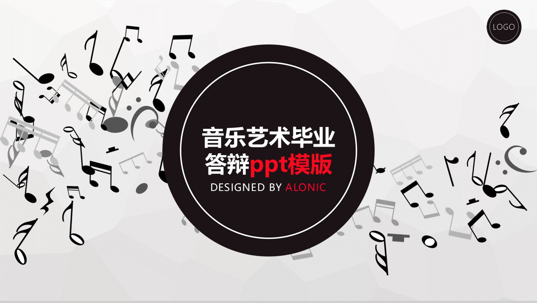 音乐符音乐艺术毕业答辩PPT模板