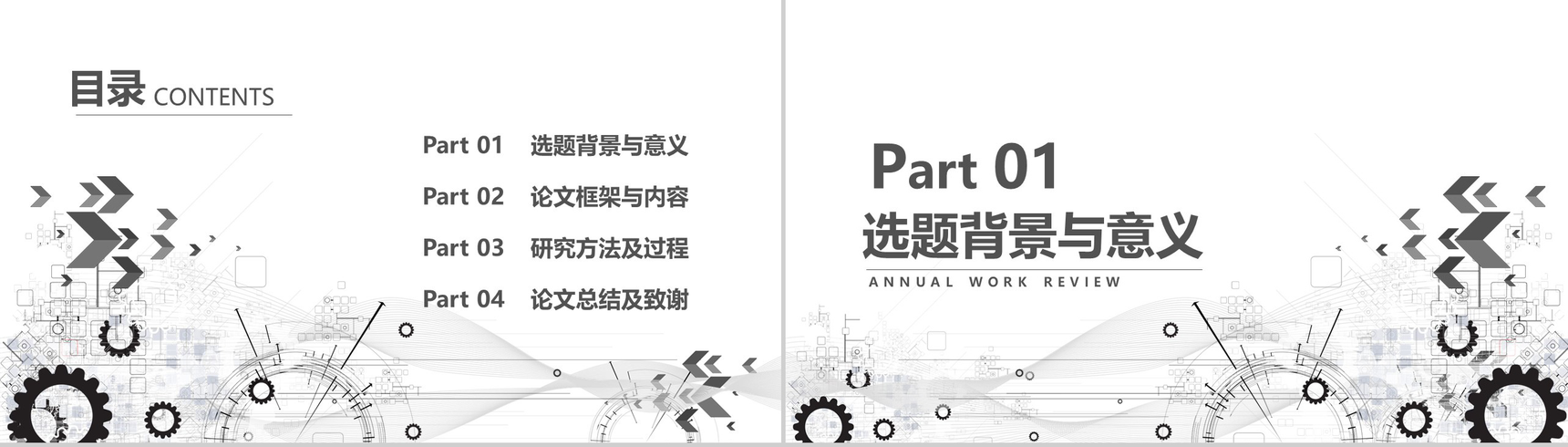 机械工程毕业论文答辩PPT模板-2