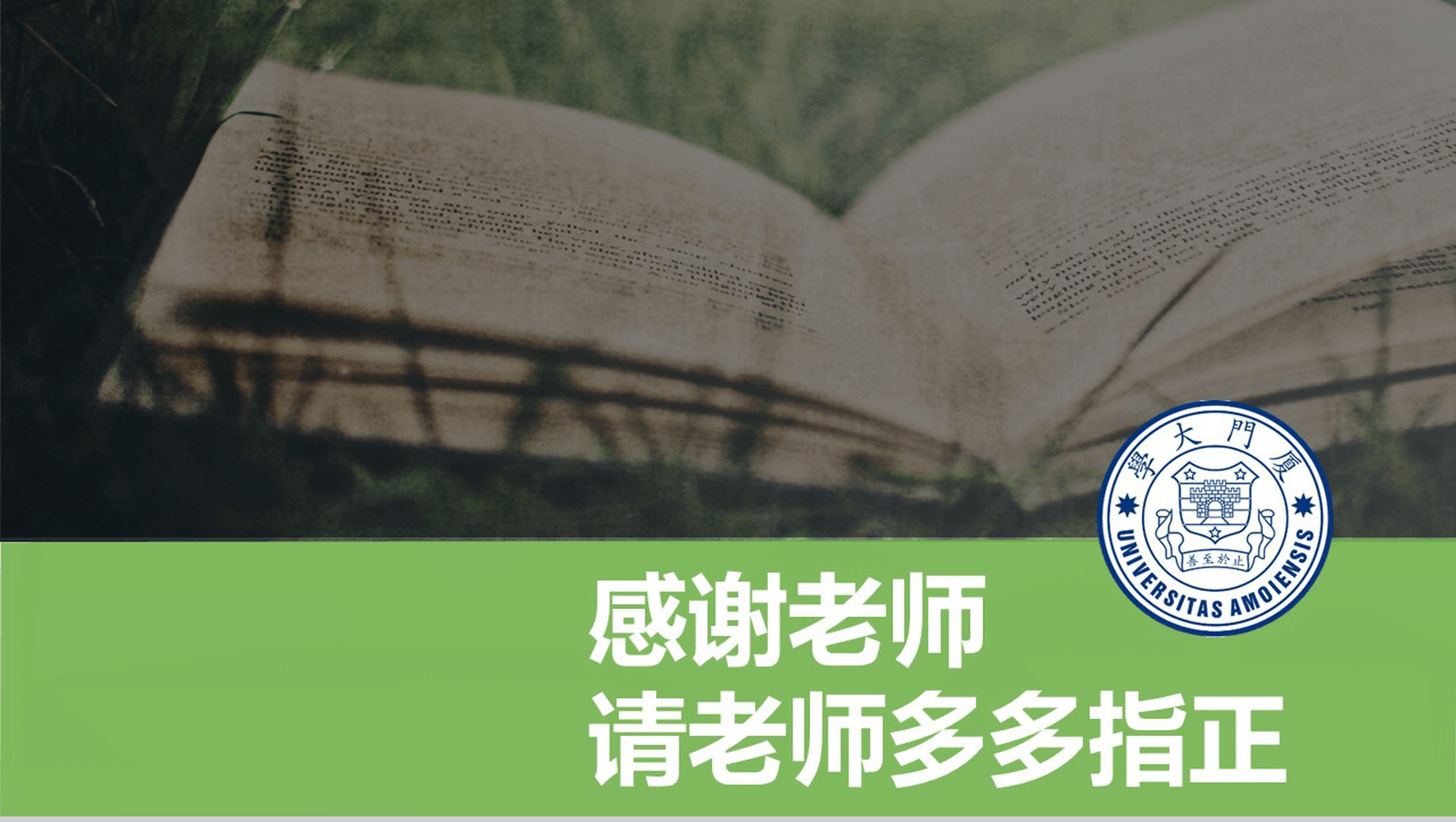 清新清爽蓝绿毕业论文答辩PPT模板-17