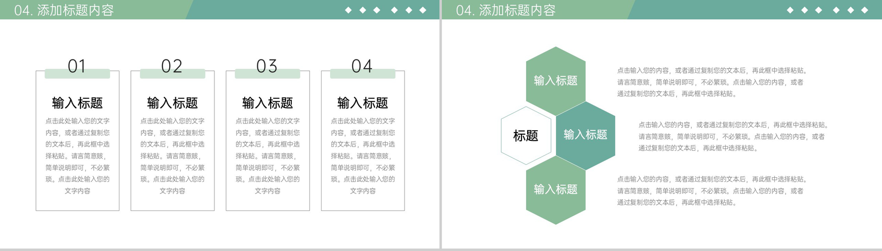 绿色清新职称论文申报条件要求培训PPT模板-9