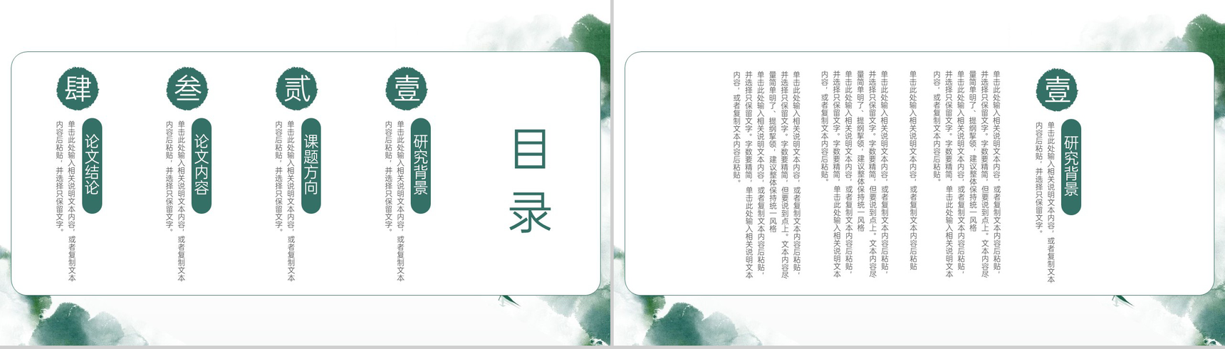 绿色中国风应届生毕业论文答辩课题方向PPT模板-2
