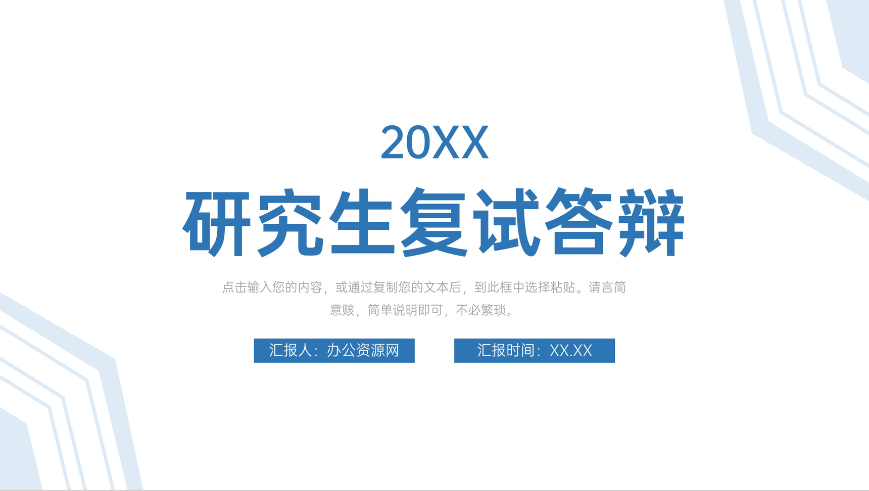 简约风研究生复试答辩论文开题报告PPT模板-1