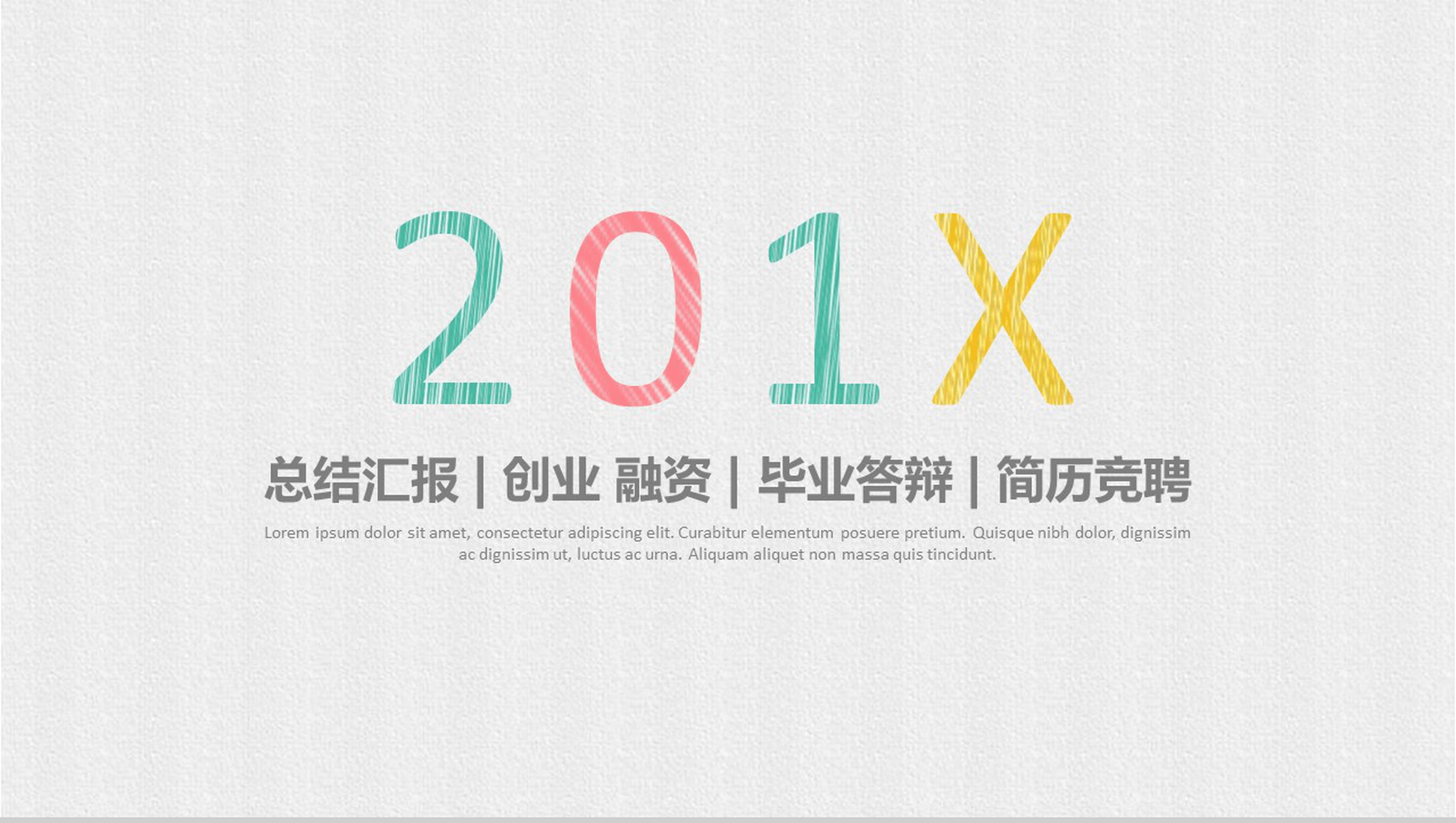 简洁商务大气毕业答辩工作总结汇报PPT模板-1