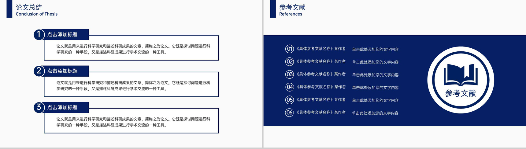 深蓝简约风大学生毕业论文答辩学术研究成果展示PPT模板-11