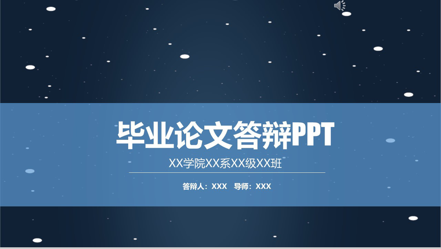 学生毕业专业论文学术答辩PPT模板