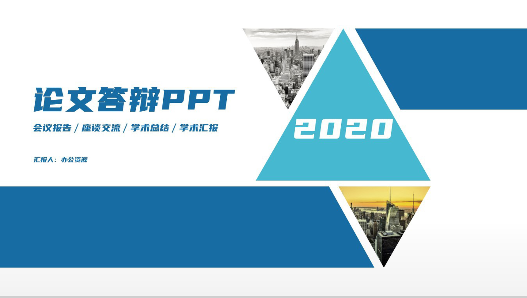 创意简约XX大学毕业论文答辩PPT模板