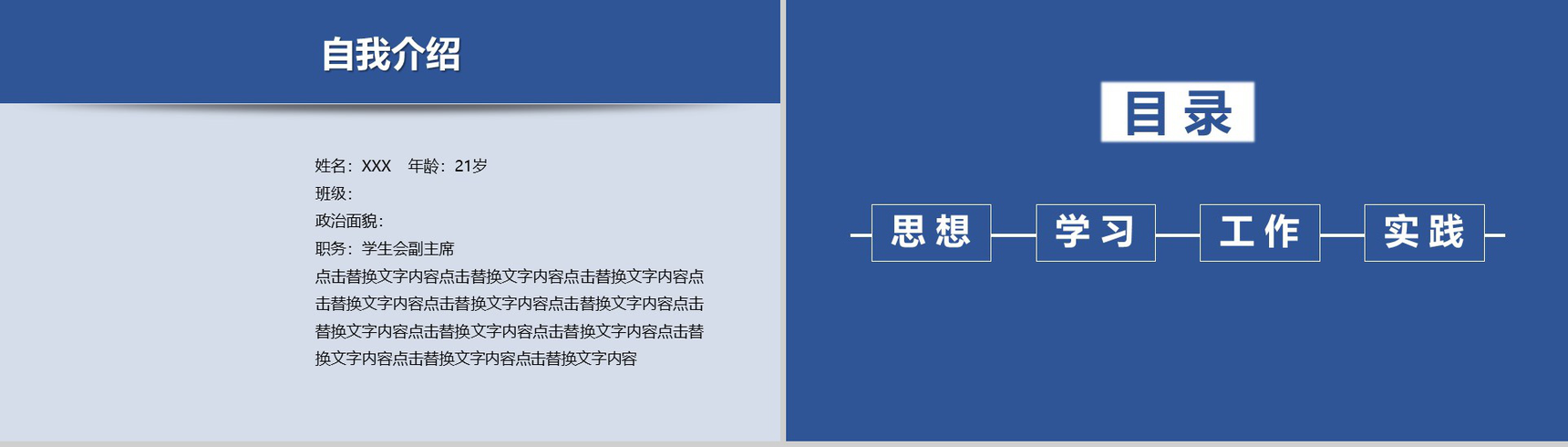 深蓝色动态国家奖学金申请答辩PPT模板-2