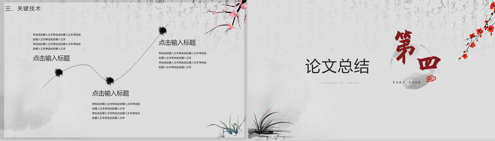 简约中国风中文系毕业论文开题报告PPT模板-8