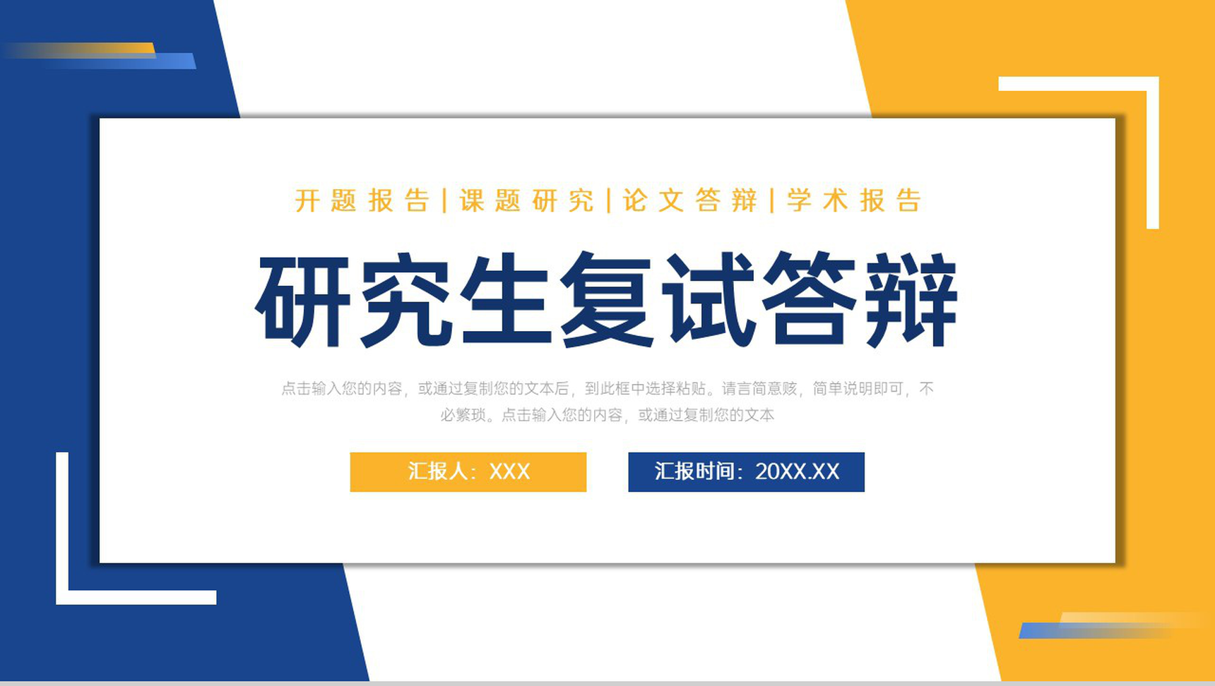 简约撞色研究生复试答辩个人面试演讲PPT模板-1