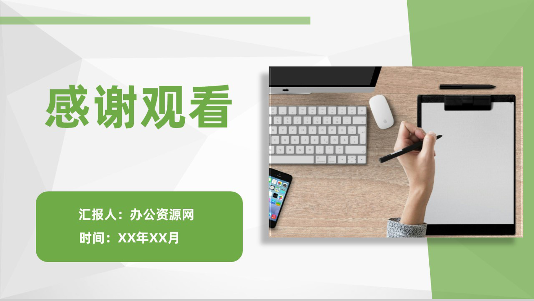 绿色简约通用风大学生毕业论文开题报告PPT模板-11