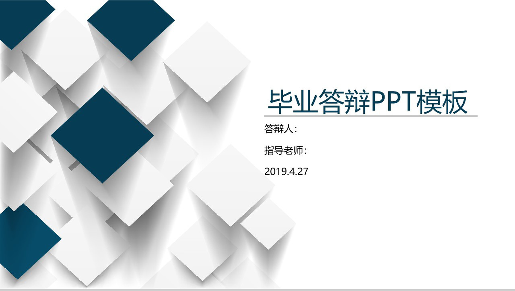 白色方块论文毕业答辩PPT模板