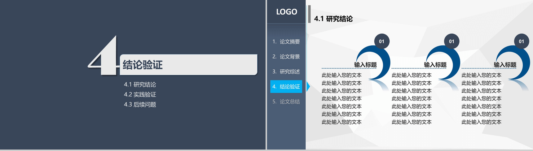 蓝灰色扁平毕业报告通用PPT模板-12