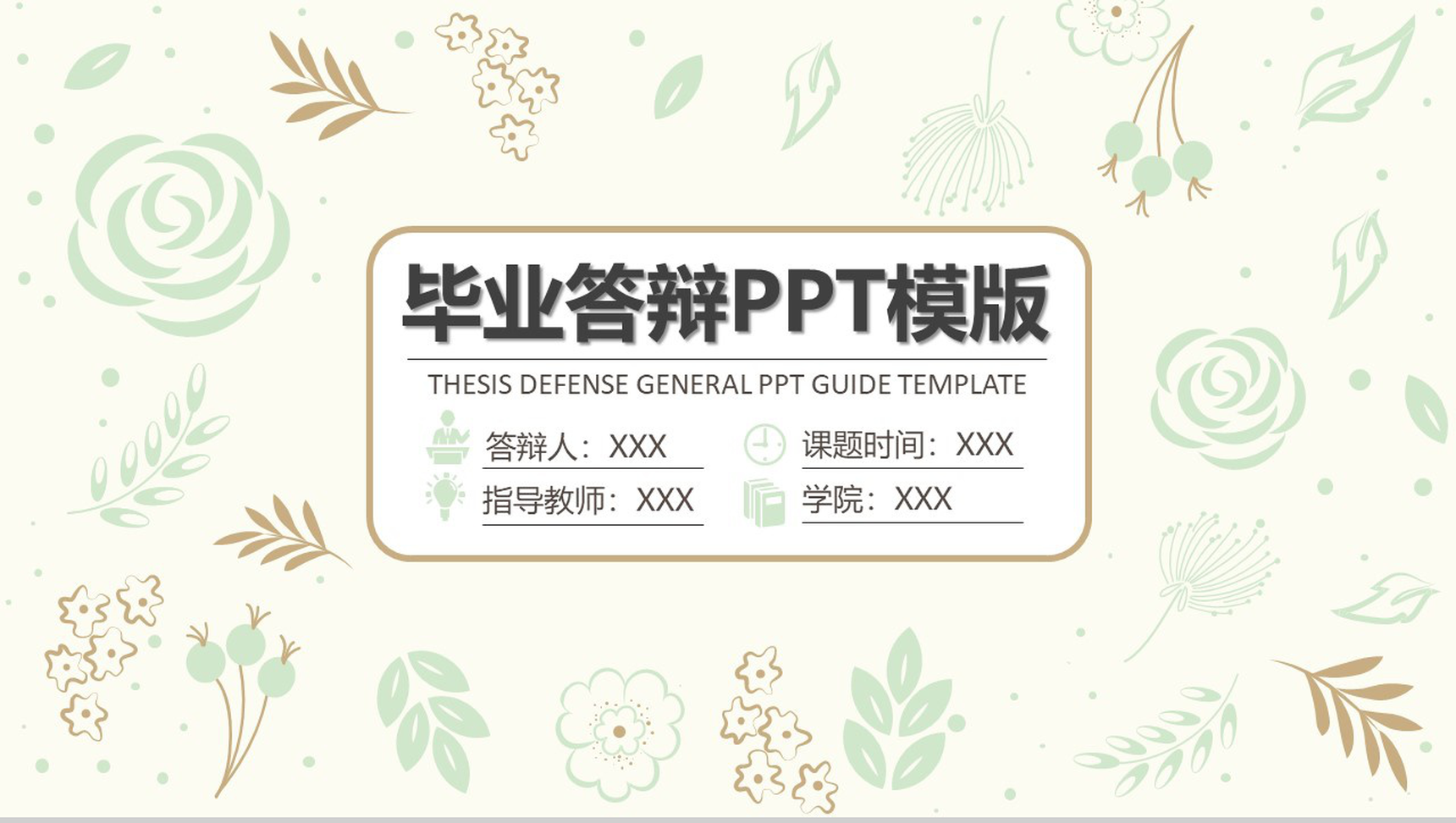 简约欧美商务清新毕业答辩PPT模板