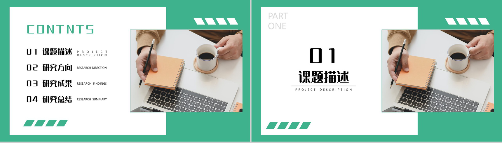 绿色简约清新大学生毕业答辩开题报告论文提纲PPT模板-2