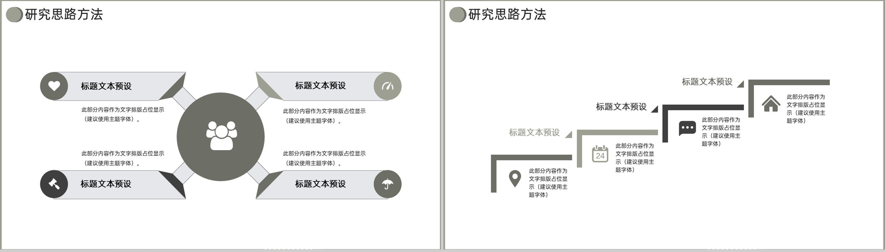 灰色简约商务风法学毕业论文答辩开题研究PPT模板-5