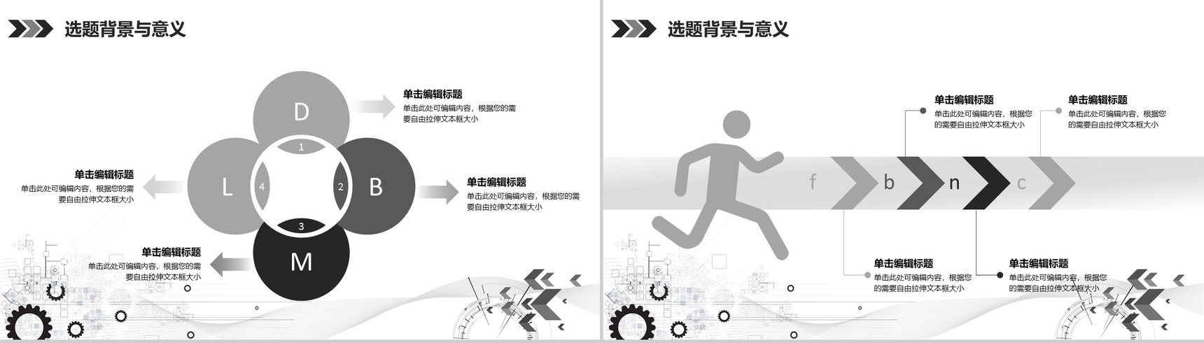 机械工程毕业论文答辩PPT模板-3