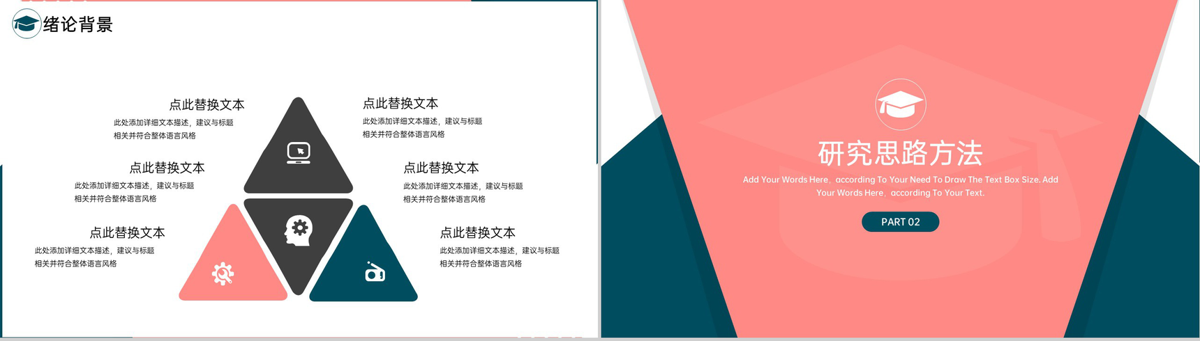 红绿撞色简约法学专业毕业论文答辩绪论背景PPT模板-4