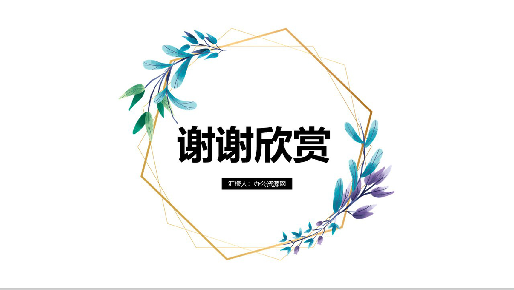 实用的毕业论文答辩PPT模板-11