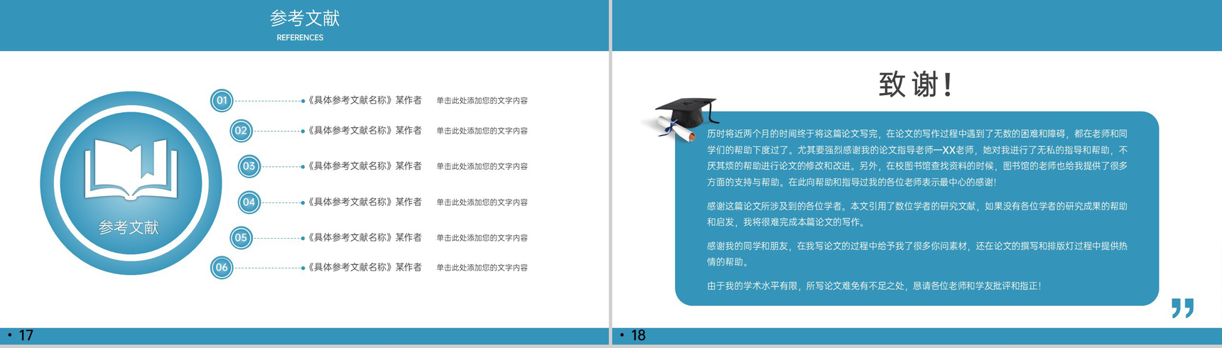 蓝色简约风毕业论文总结研究思路及过程PPT模板-13