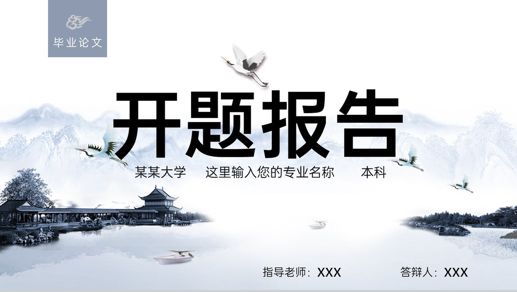 灰色中国风论文答辩开题报告文献论点PPT模板-1