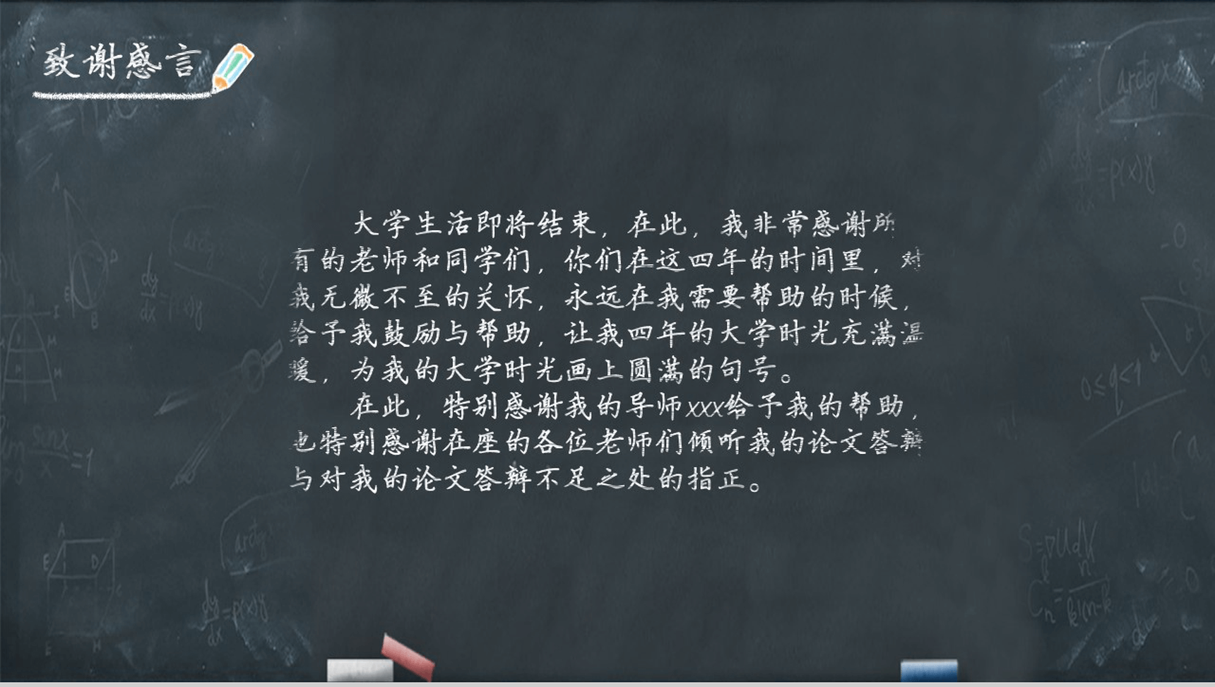 简约黑板手绘风大学生毕业论文答辩PPT模板-7