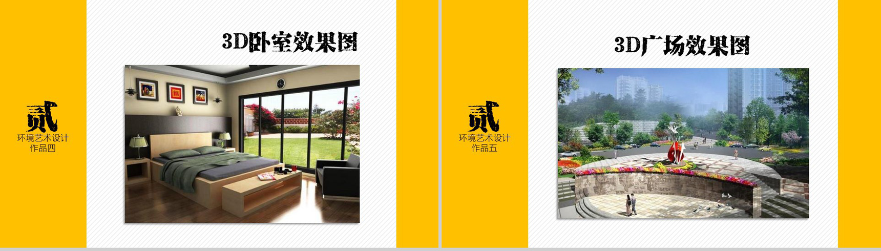 黄色动态简约学生毕业作品展览作品集PPT模板-10