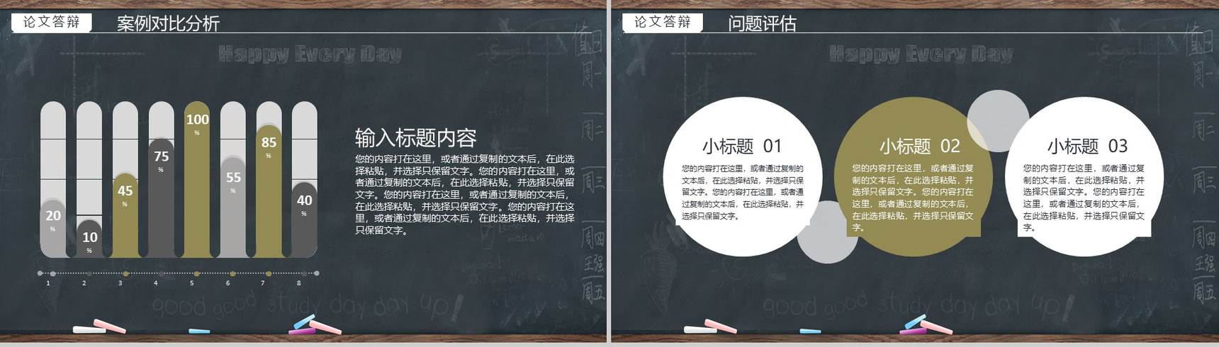 黑板风严谨实用毕业论文答辩动态PPT模板-12