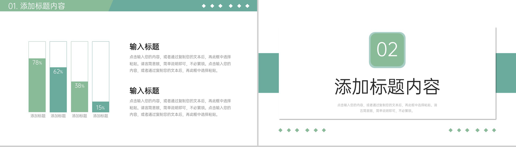 绿色清新职称论文申报条件要求培训PPT模板-4