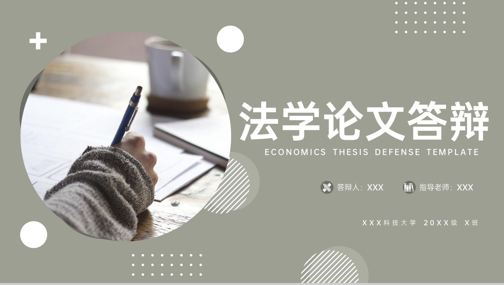灰色简约商务风法学毕业论文答辩开题研究PPT模板