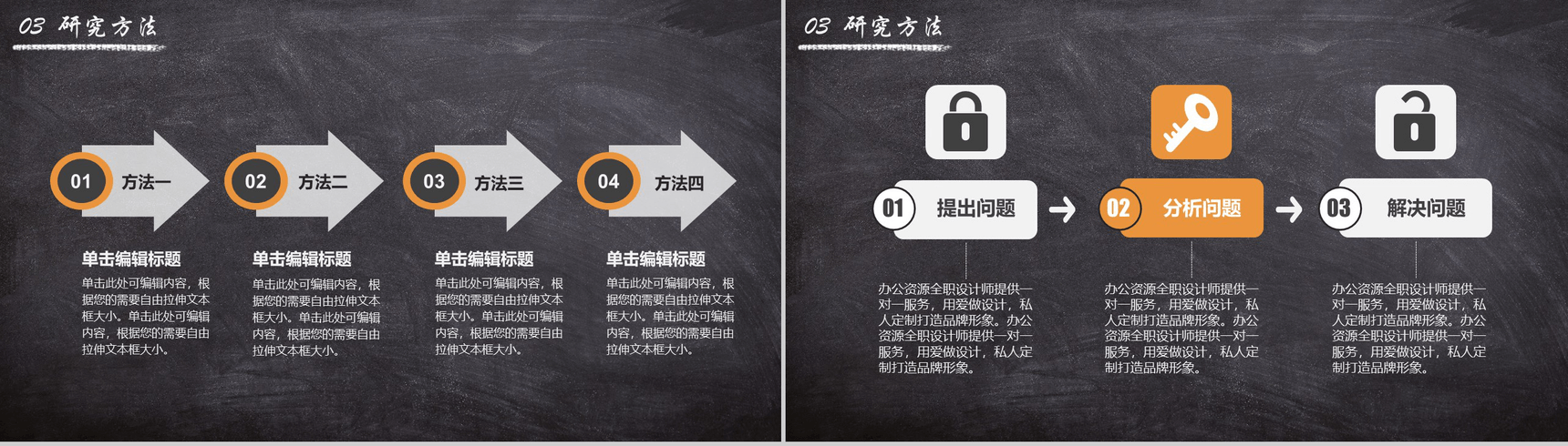 黑板风简约论文答辩课件PPT模板-7
