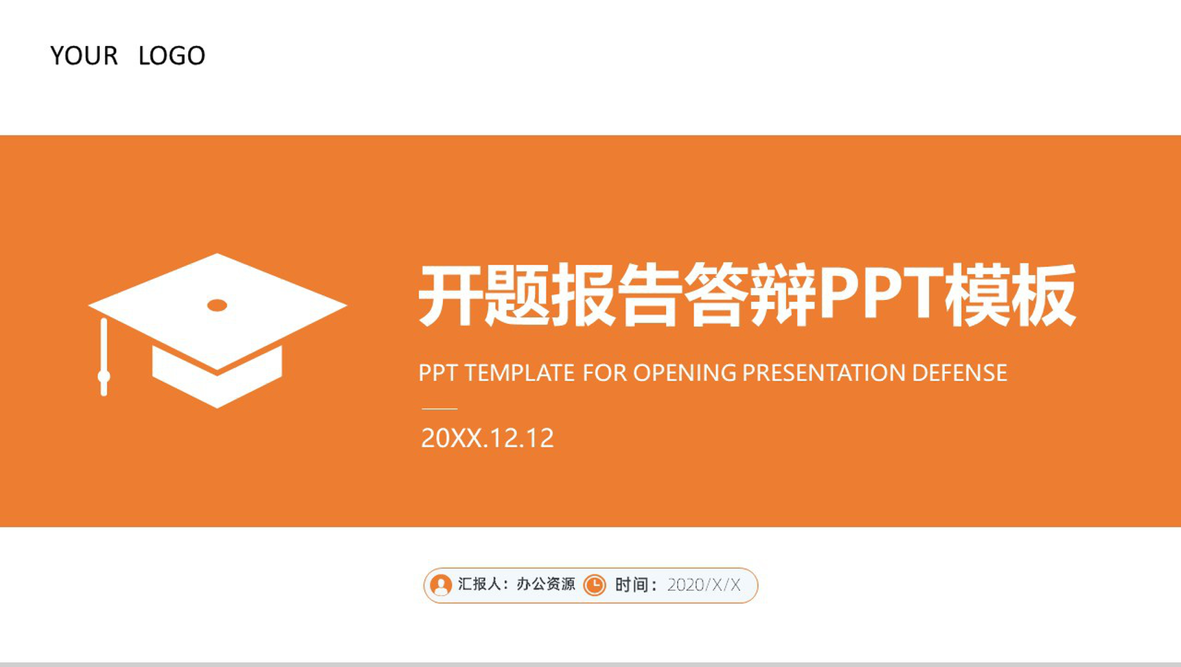 高校毕业生开题报告毕业答辩PPT模板-1