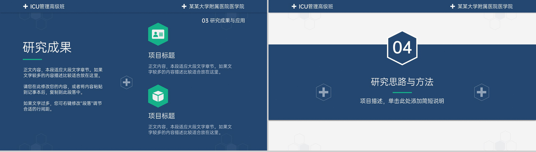 蓝色简约医药医学毕业设计汇报论文答辩PPT模板-9