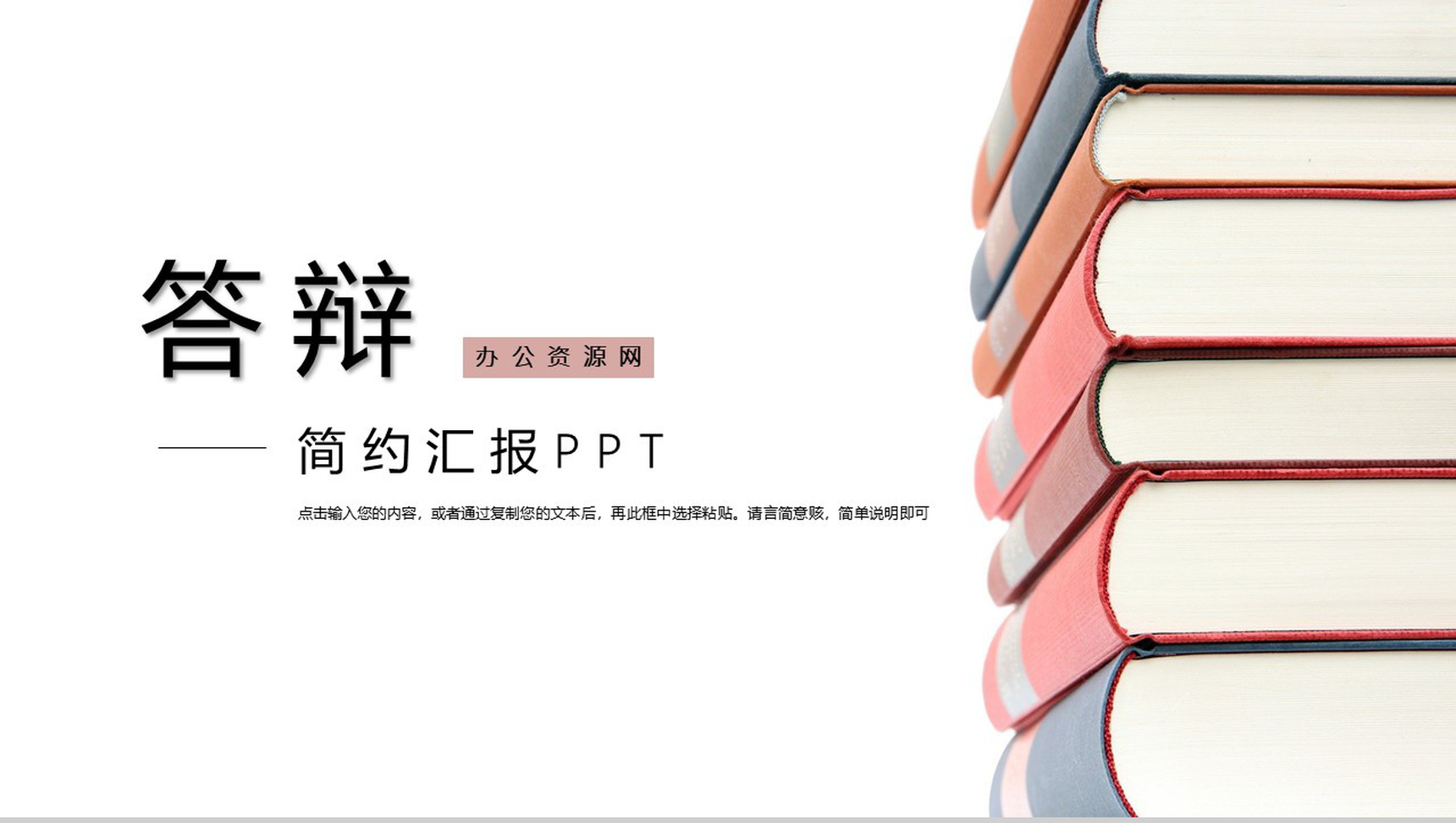 简约本科毕业论文答辩PPT模板
