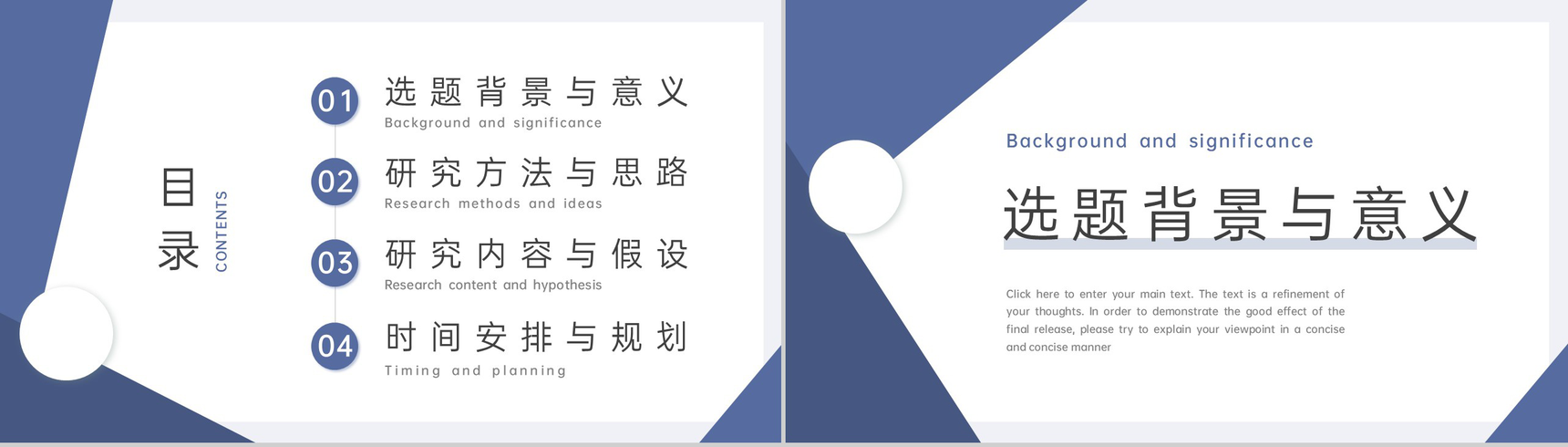 蓝灰简约风毕业论文答辩研究过程展示PPT模板-2